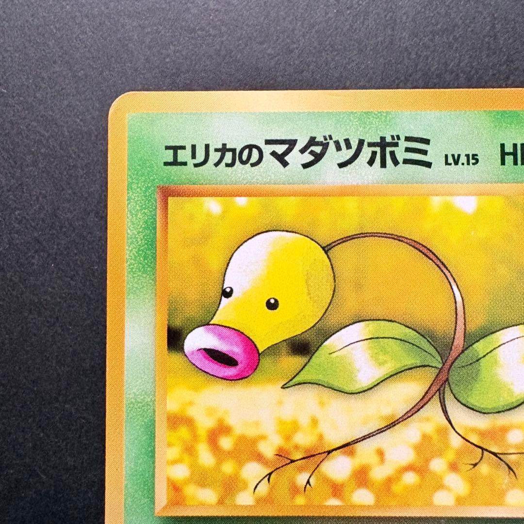 旧裏】エリカのマダツボミ ○ ポケモンジム第2弾 タマムシシティジム