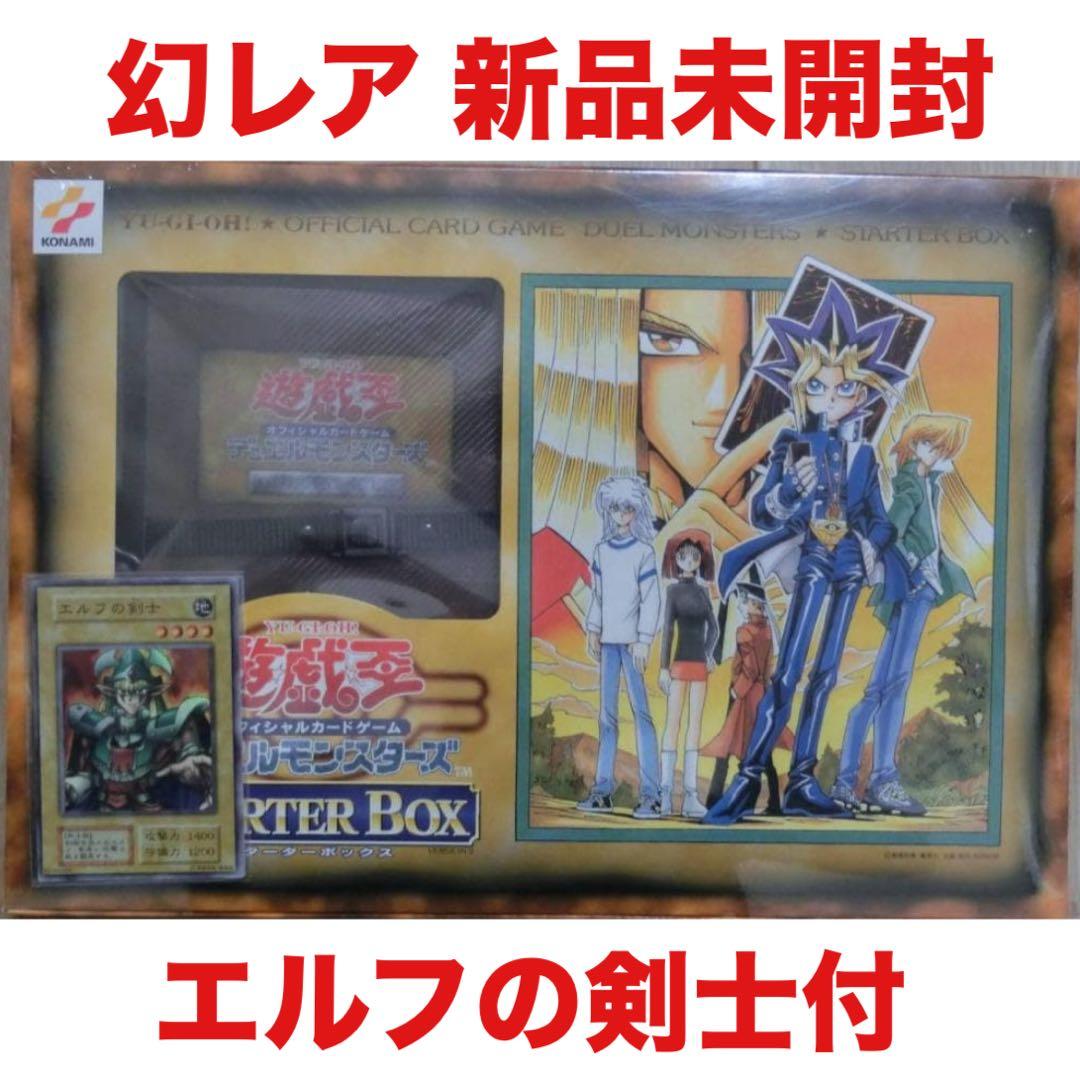 遊戯王 スターターボックス 特典カード エルフの剣士 BOX デュエル カード