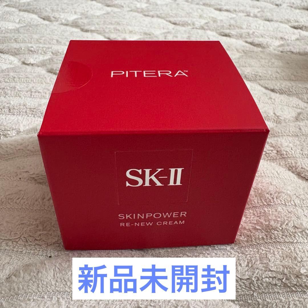 【SK-II】スキンパワー リニュークリーム50g ピテラ