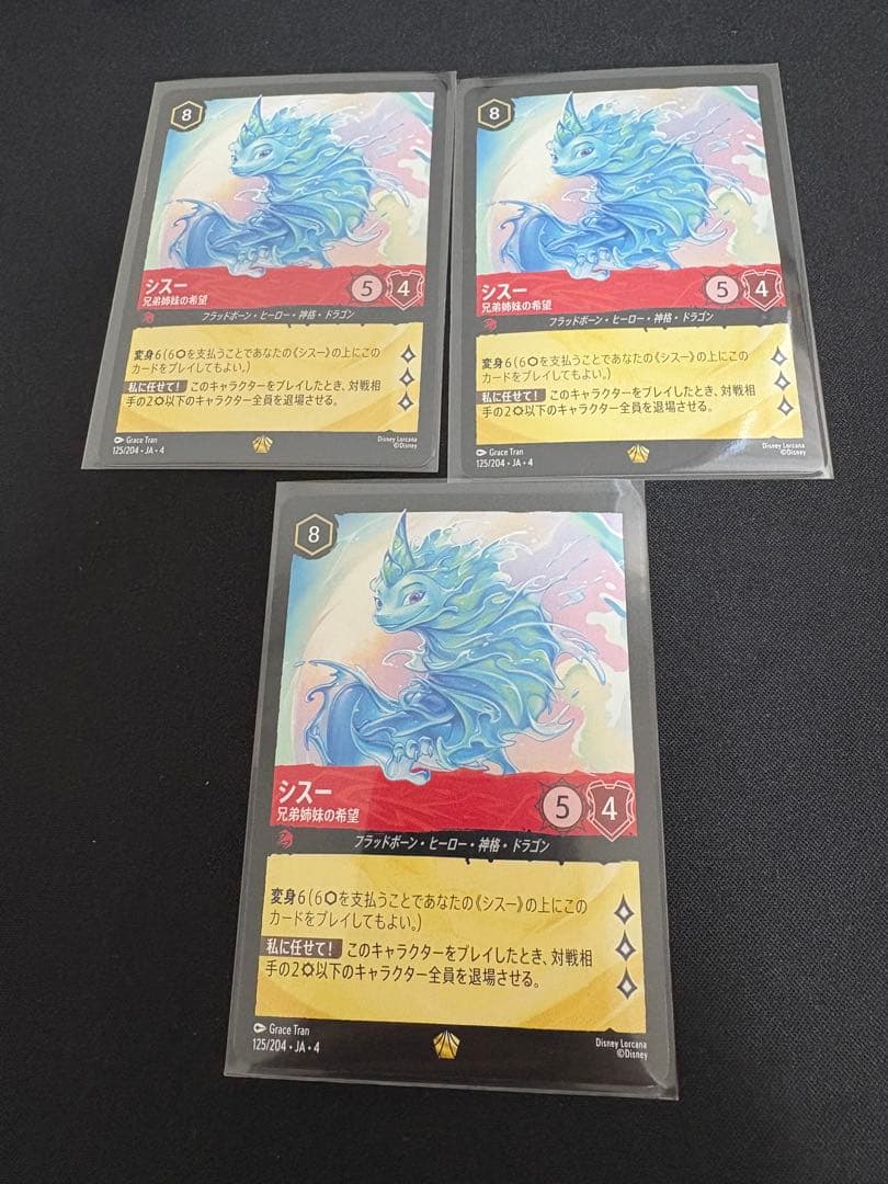 シスー　レジェンダリー　3枚