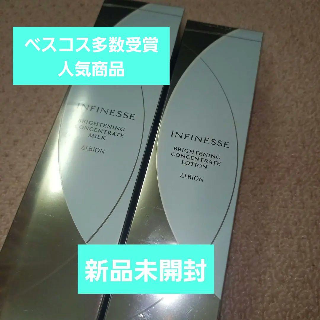 アルビオン アンフィネス ブライトニングコンセントレートミルク・ローションセット アンフィネス ブライトニング コンセントレート ミルク キット