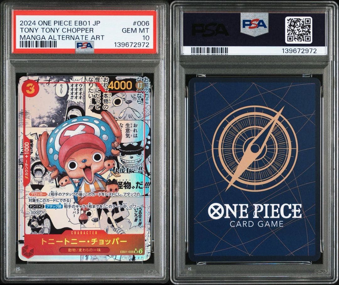 チョッパー　コミパラ　PSA10