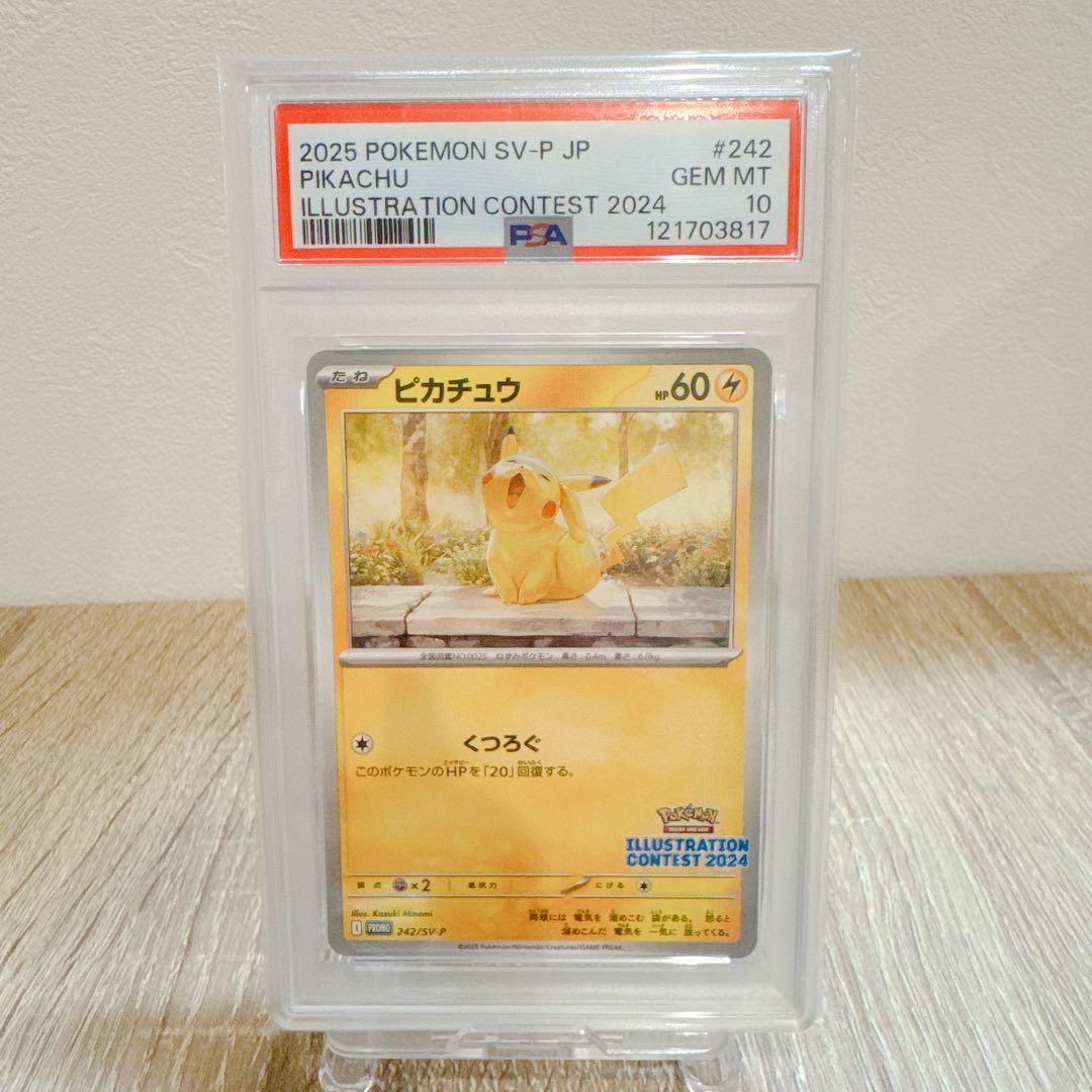④ PSA10 ピカチュウ　プロモ　イラストレーションコンテスト2024 PSA10】ピカチュウ [SV-P 242](プロモカードパック