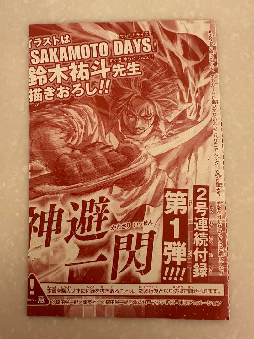 WJ作家描き下ろし】応募者全員サービス 三兄弟 1パック【未開封】＋α