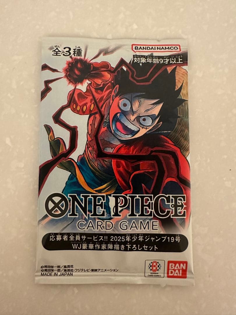 WJ作家描き下ろし】応募者全員サービス 三兄弟 1パック【未開封】＋α