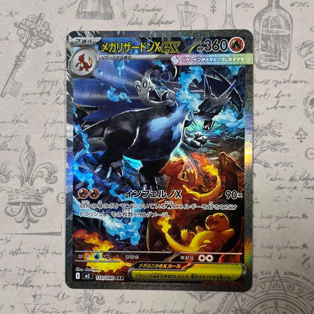 ポケモンカード メガリザードンX ex SAR スペシャルアート