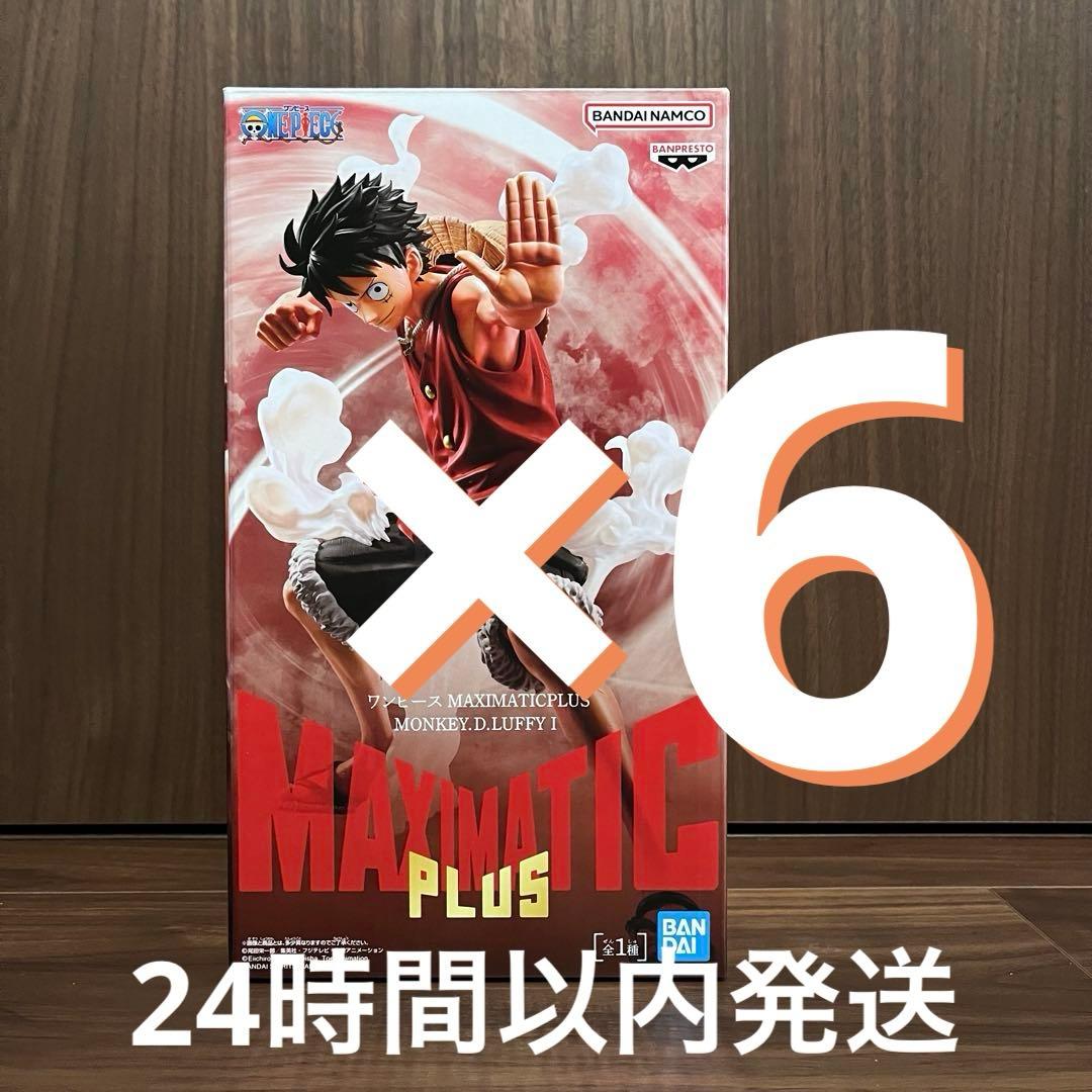 【6体セット】ワンピース MAXIMATIC PLUS モンキー・D・ルフィ I