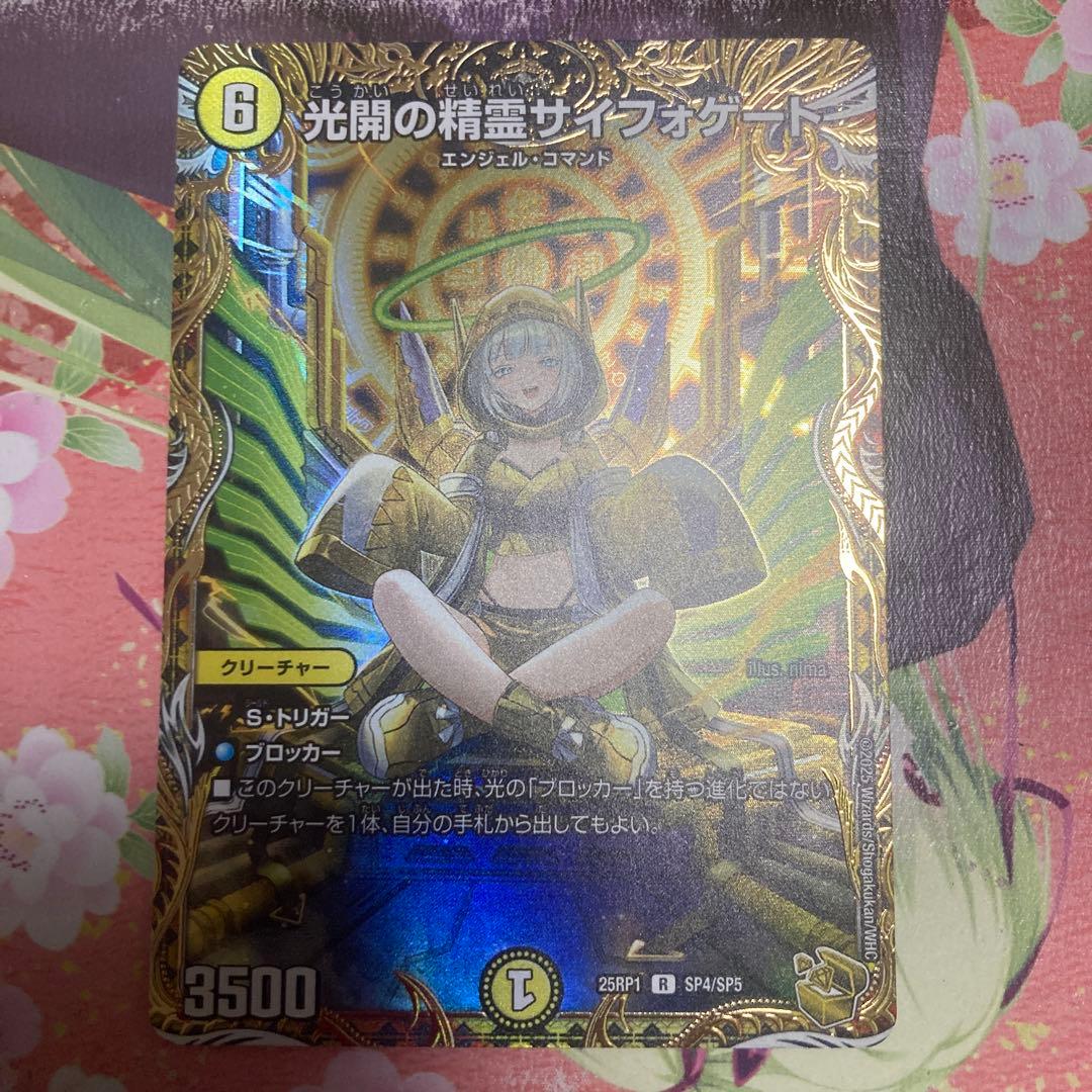 デュエル・マスターズ　光開の精霊　サイフォゲート　金トレジャー