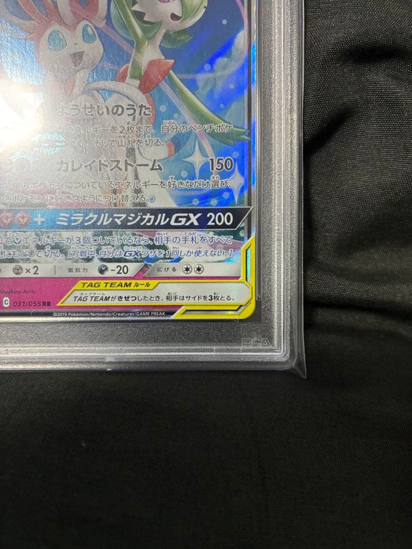 PSA10 サーナイト&ニンフィアGX gardevoir sylvn 75