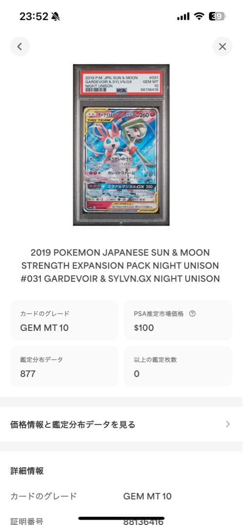 PSA10 サーナイト&ニンフィアGX gardevoir sylvn 75