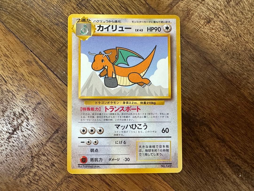 カイリュー　ANA プロモ　DRAGONITE 旧裏