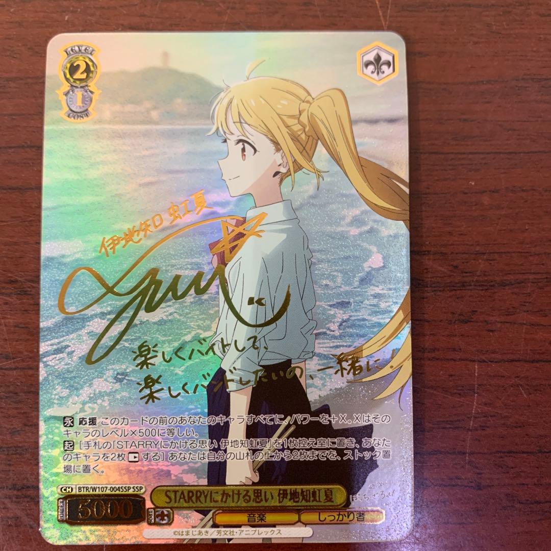 STARRYにかける思い　伊地知虹夏　SSP サイン