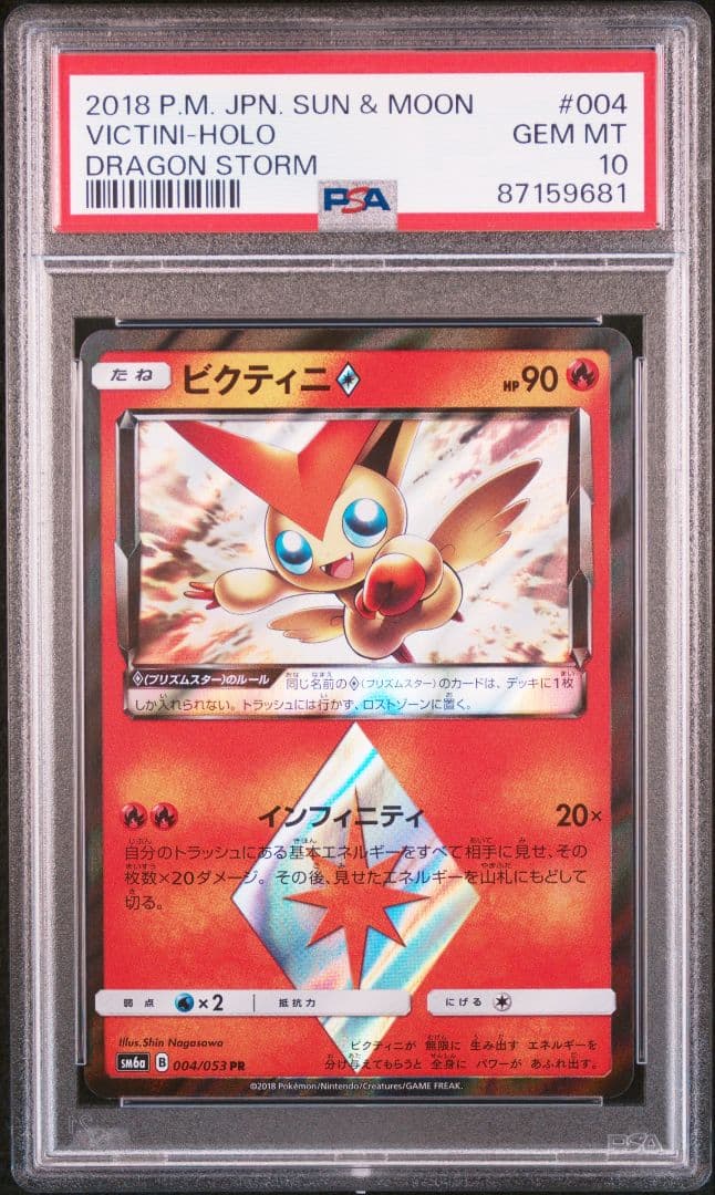 最安PSA10〙ビクティニ プリズムスター - メルカリ