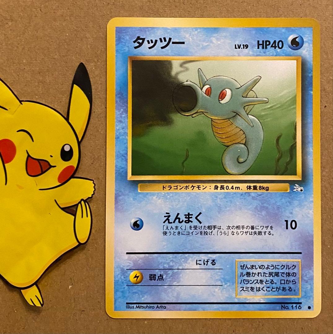 タッツー 旧裏 No.116 化石の秘密 1997 えんまく ポケモンカード