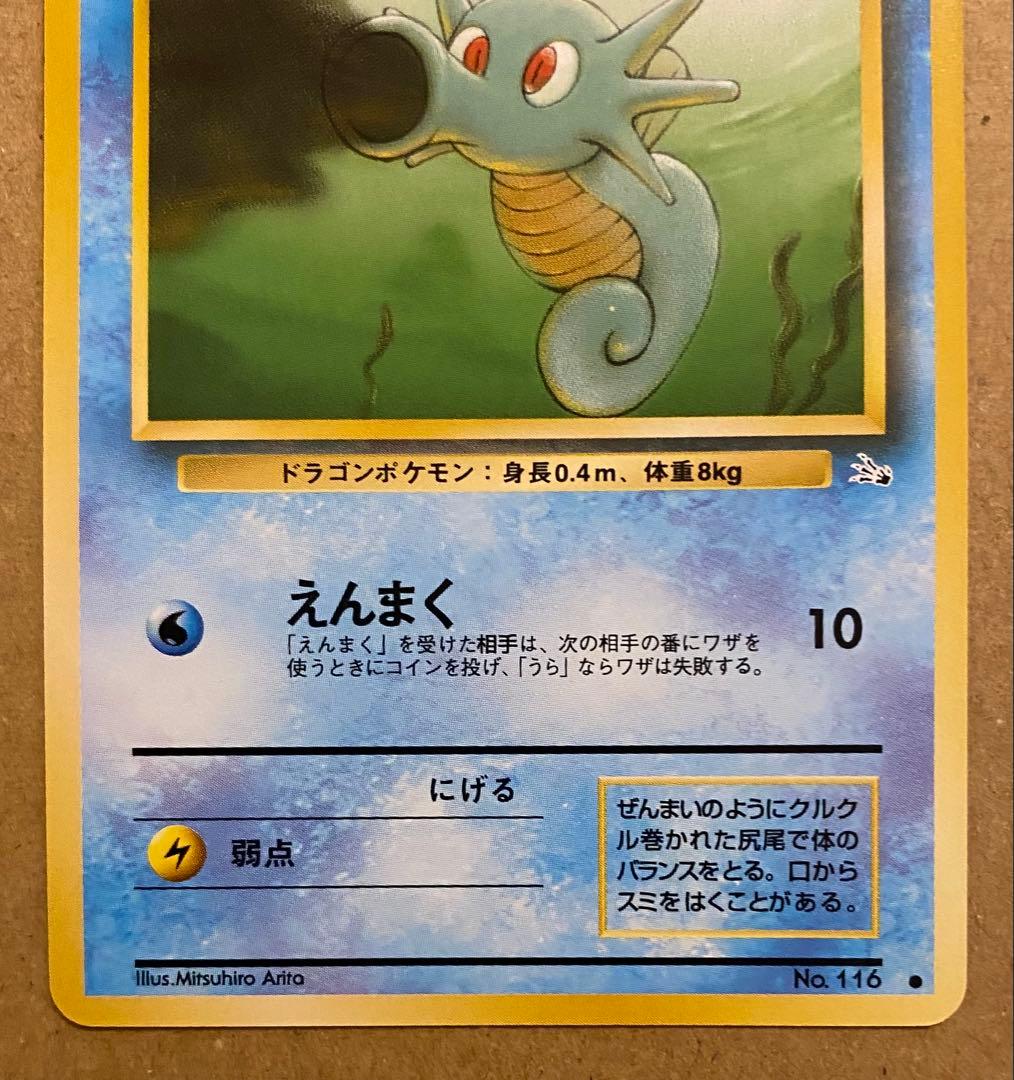 タッツー 旧裏 No.116 化石の秘密 1997 えんまく ポケモンカード