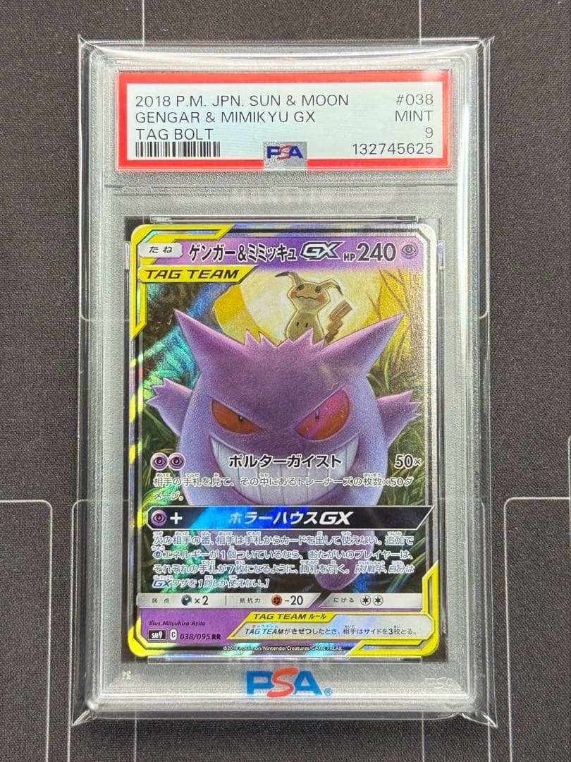 PSA9 ゲンガー＆ミミッキュGX SM9 タッグボルト ポケモンカード - メルカリ