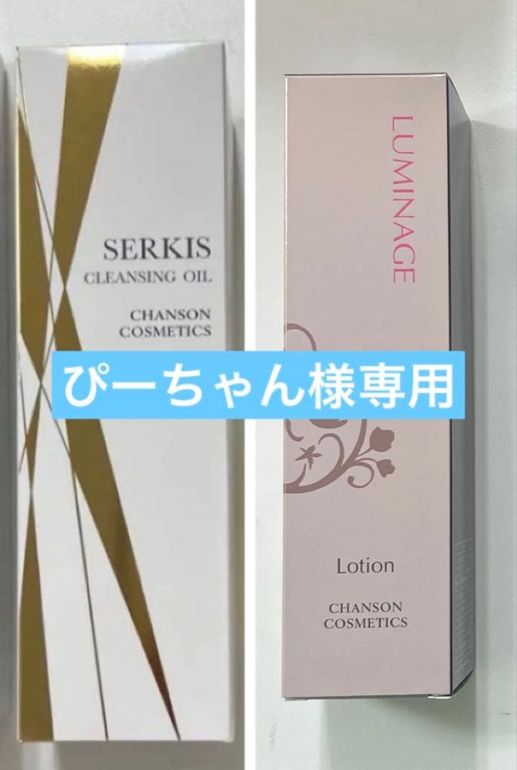 シャンソンセルキスオイル他