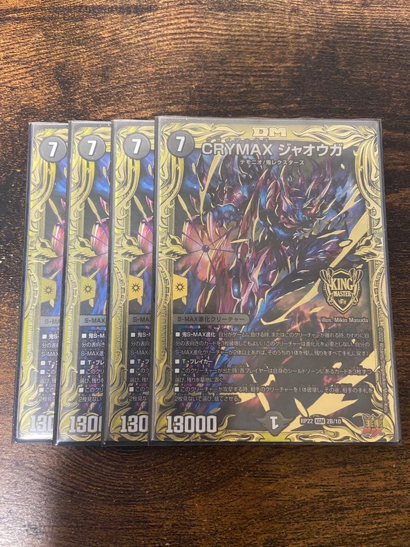 クライマックスジャオウガ　b