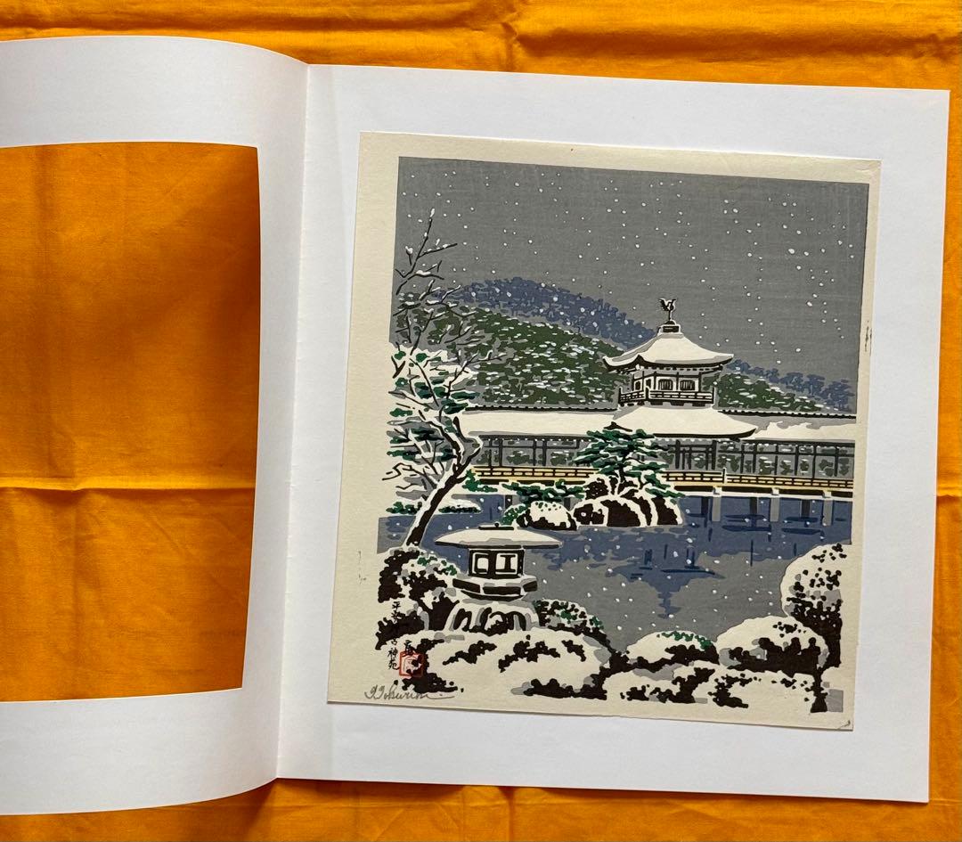 徳力富吉郎　木版画　『平安神宮神苑』