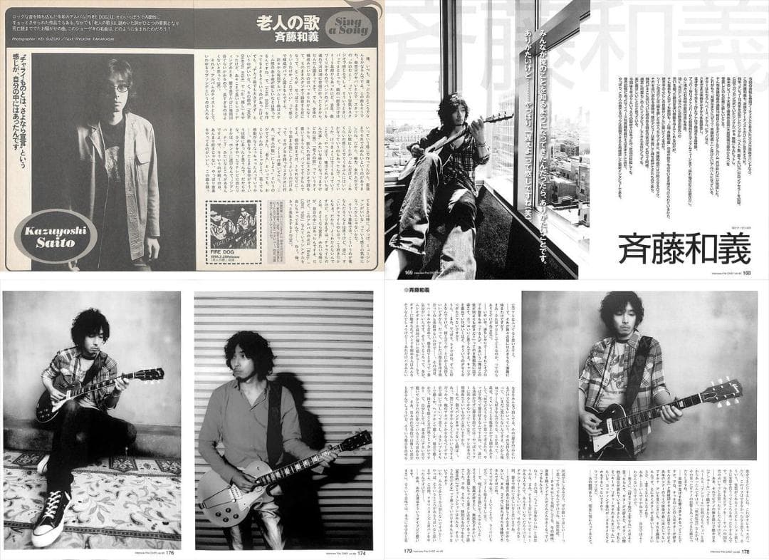 斉藤和義 雑誌 切り抜き 240P ◇貴重 初期の記事多数あり