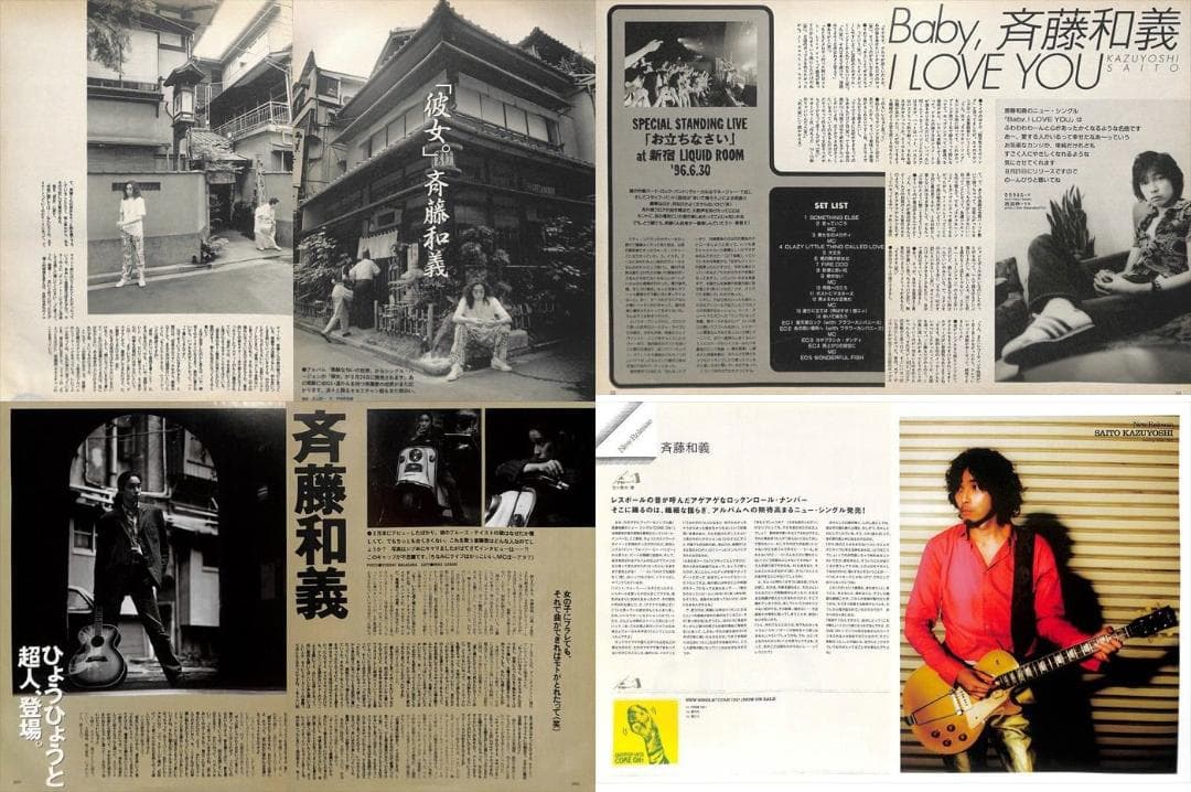 斉藤和義 雑誌 切り抜き 240P ◇貴重 初期の記事多数あり