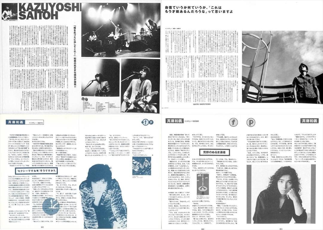 斉藤和義 雑誌 切り抜き 240P ◇貴重 初期の記事多数あり