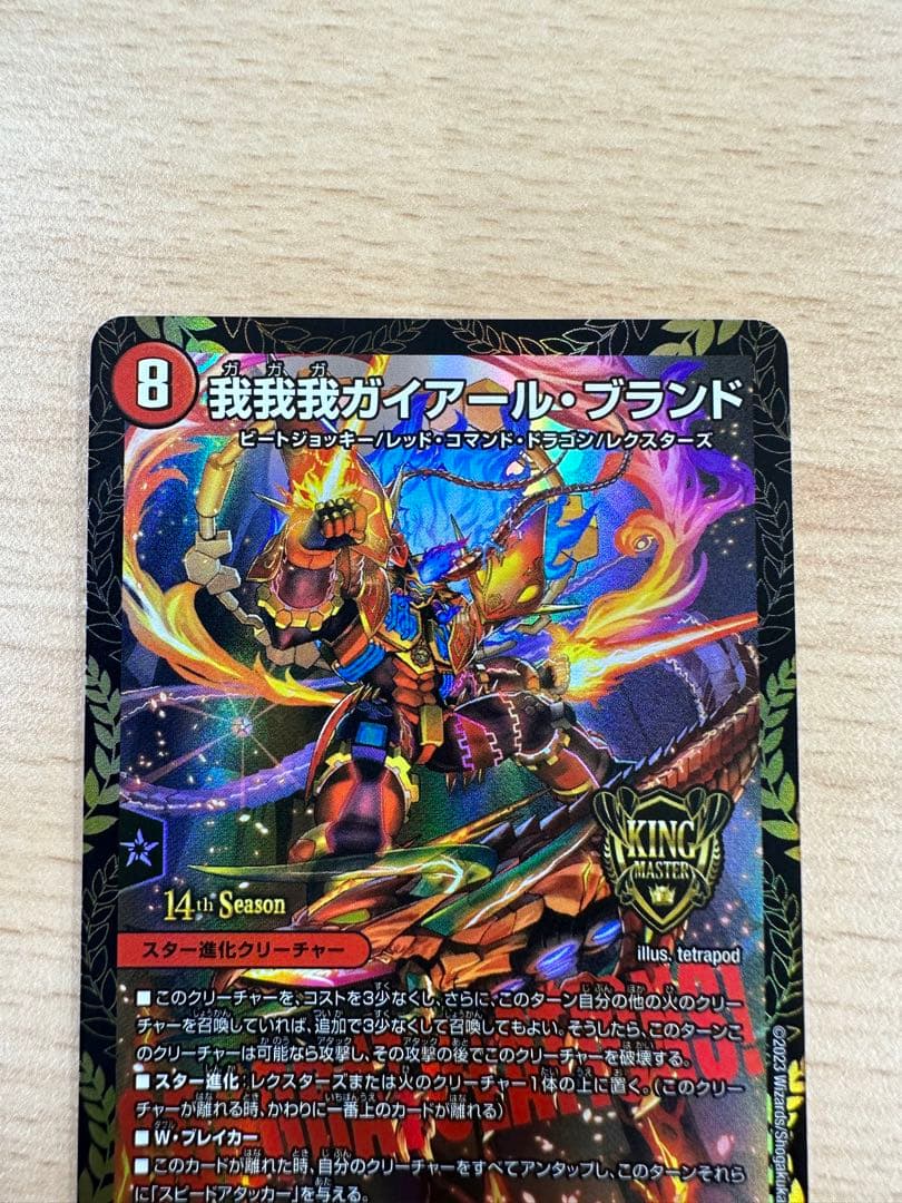 我我我ガイアール・ブランド 優勝プロモ CSプロモ ガガガガイアール