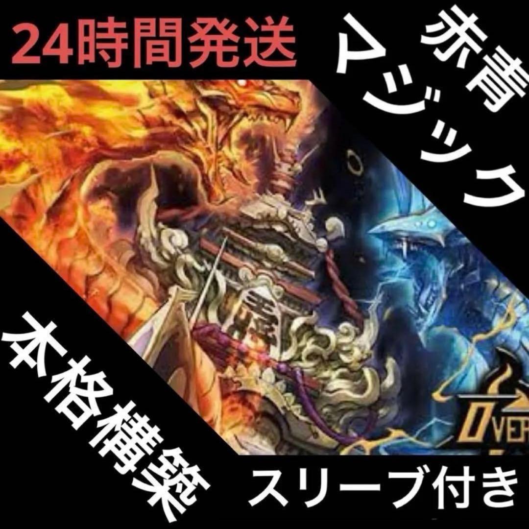 赤青マジック デッキ