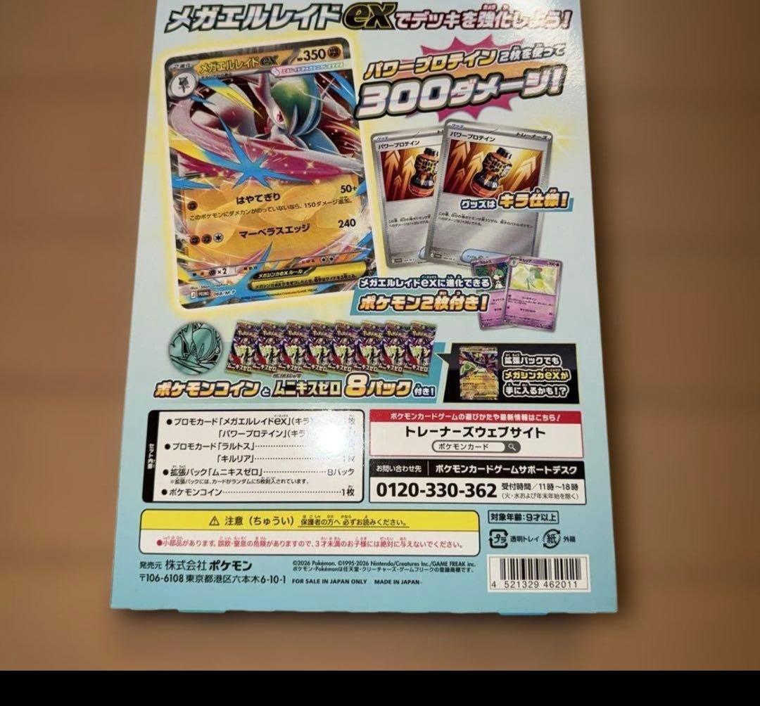 メガレイドEXカードセット - メルカリ