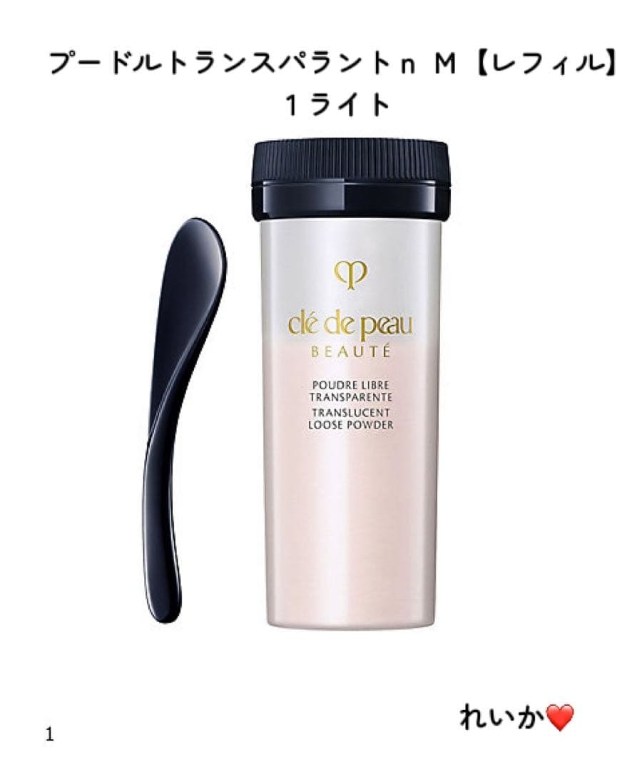 【1/30新入荷③】【レフィル】プードルトランスパラントｎ Ｍ　1 ライト