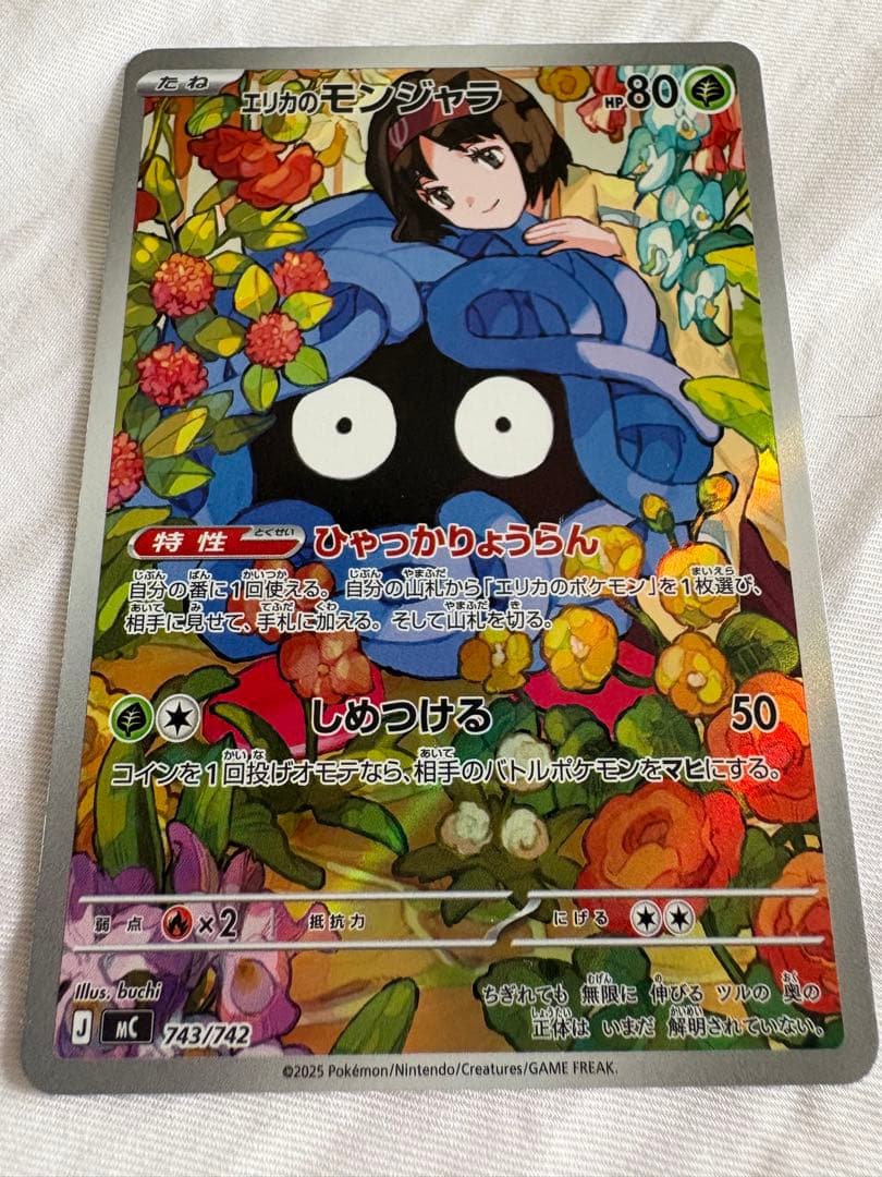 ポケモンカード スタートデッキ100 エリカのモンジャラ AR - メルカリ