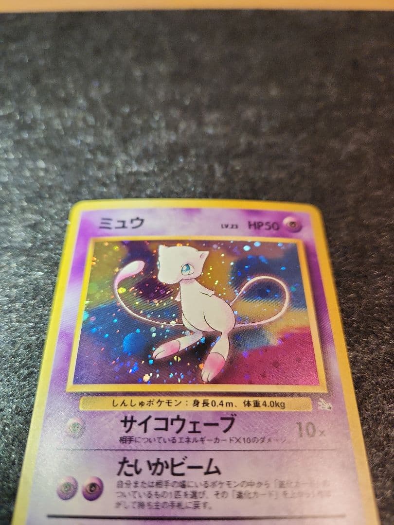 ミュウ 第3弾拡張パック 化石の秘密 旧裏 - メルカリ