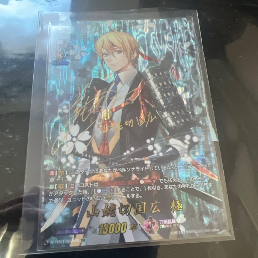 ヴァンガード 山姥切国広　SSR 1枚