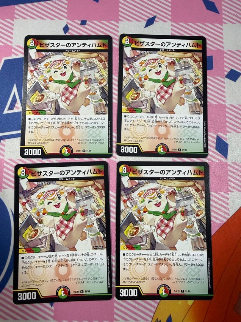 デュエルマスターズ ピザスターのアンティハムト 4枚 - メルカリ