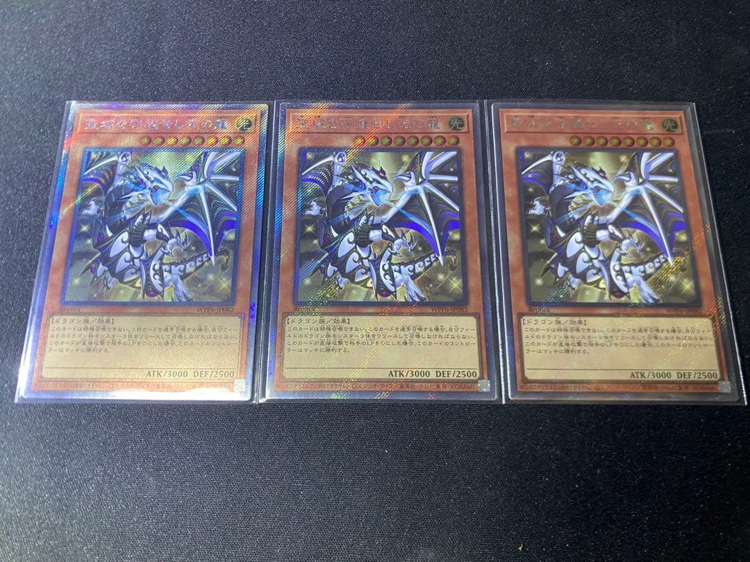 遊戯王　聖域を守護せし光の龍　3枚　エクストラシークレットレア