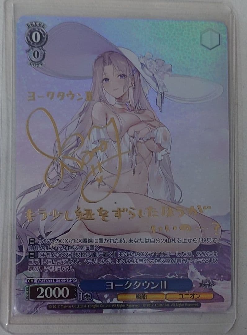 「アズールレーン Vol.2」SPカード「ヨークタウンII」