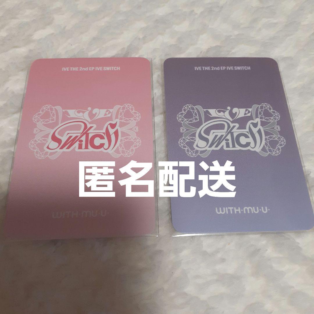 IVE withmuuウォニョン ラキドロ購入特典トレカ 2種セット - メルカリ