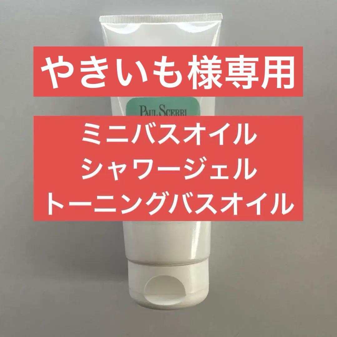 【新品・未使用】ポールシェリー スパ スムース シャワージェル