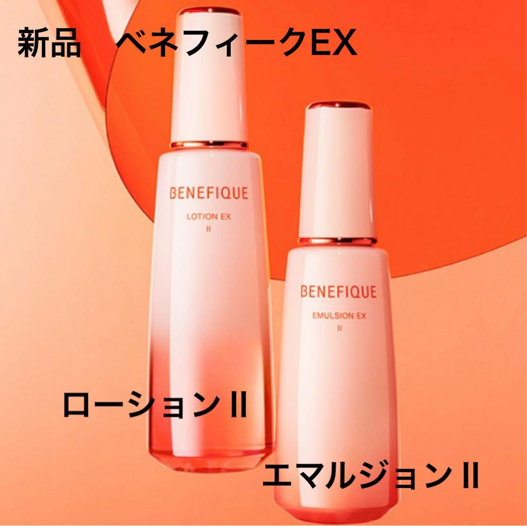 新品ベネフィークEX ローション II & エマルジョン II定価15,400円