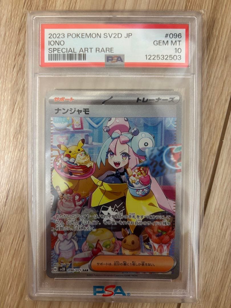 ナンジャモ SAR クレイバーストPSA10