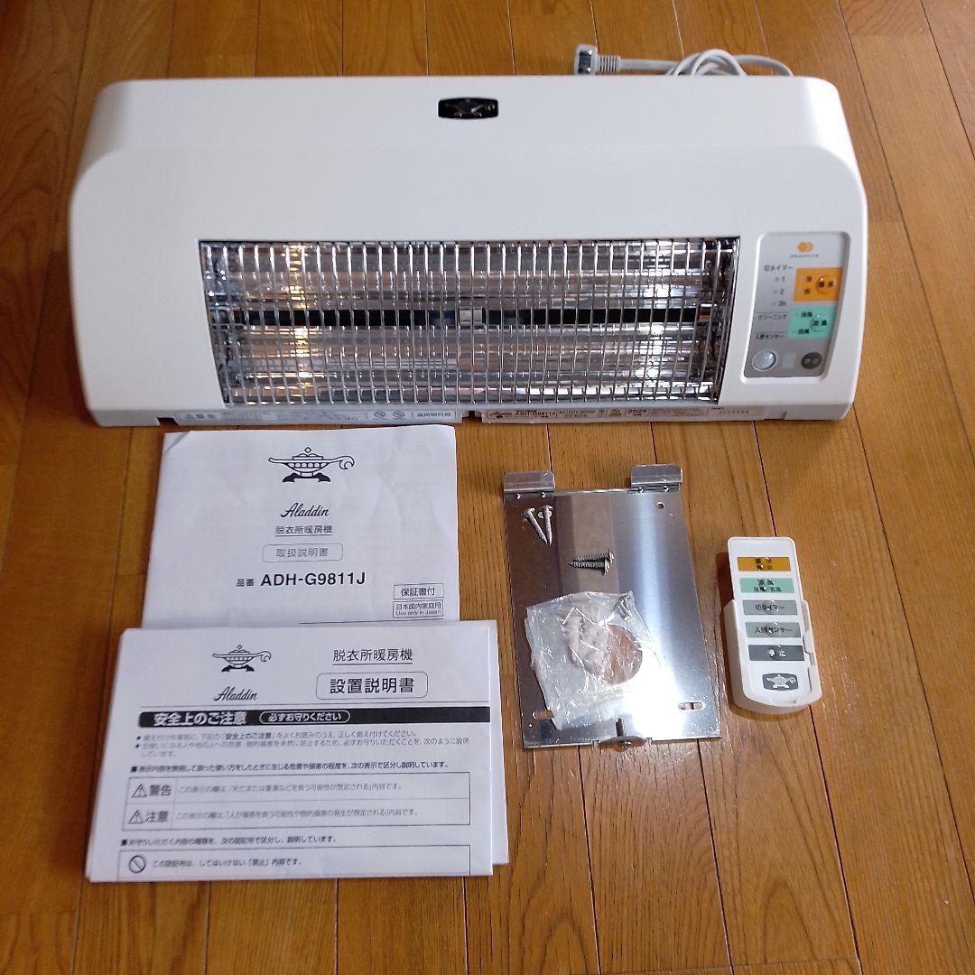 アラジン 脱衣所暖房機 ADH-G9811J 　 2025年製