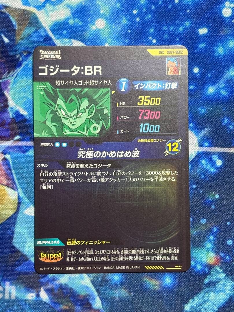 メ*ダ様 ドラゴンボールスーパーダイバーズ 3枚まとめ売り