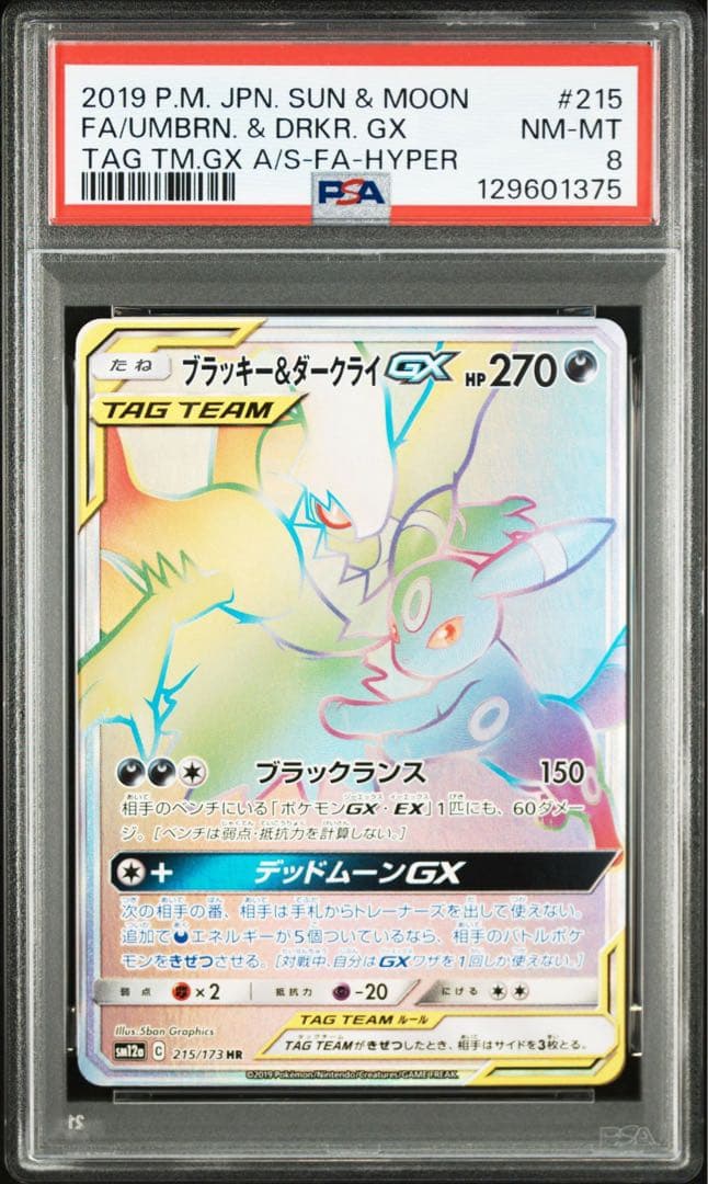 ブラッキー&ダークライgx hr psa8