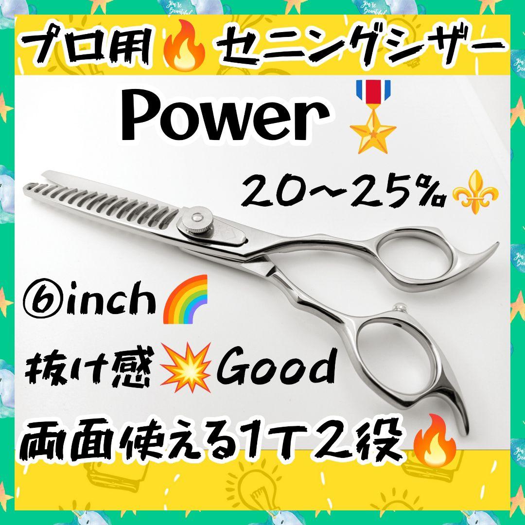 パワー有♪抜け感の良い理美容師プロ用両面セニングシザー✂トリマートリミング全て可