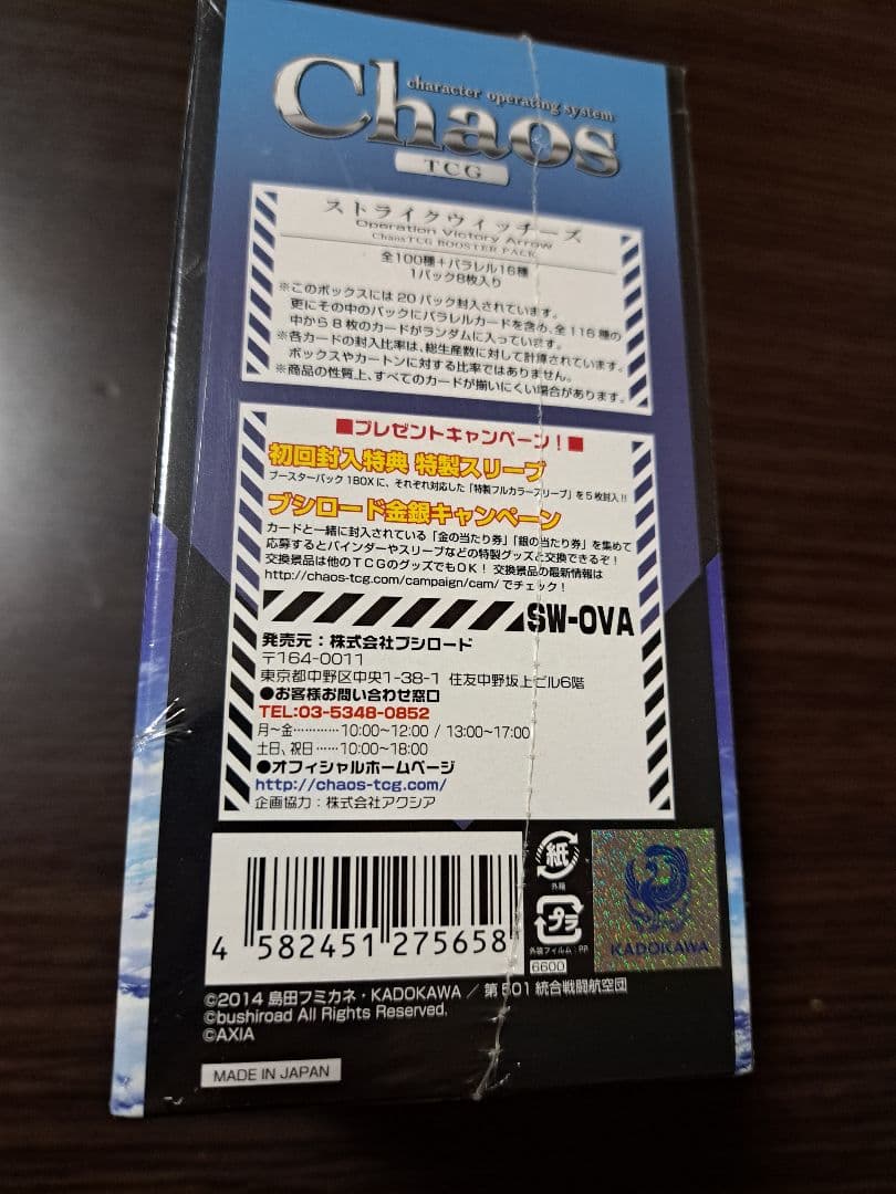 Chaos TCG ストライクウィッチーズ 未開封BOXの通販はau PAY