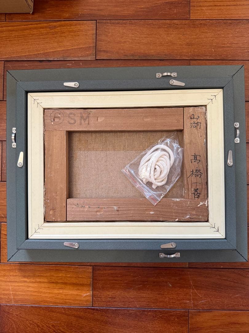 12.「山湖」髙橋一善 油絵