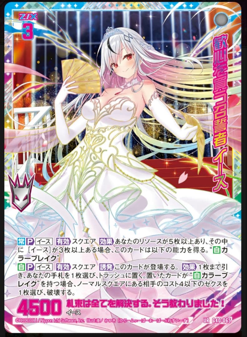 月夜を彷徨う屍飾神 エンリル UR Z/X (ゼクス)