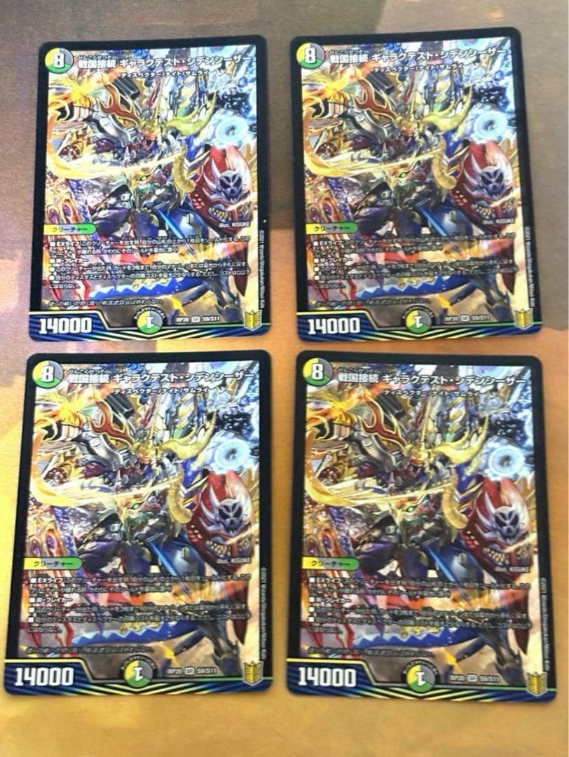 戦国接続ギャラクテスト・シデンシーザー 4枚セット