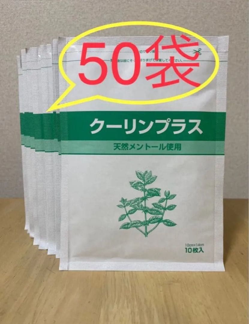 即決‼️50袋セット⭐︎クーリンプラス10枚入り✖️50袋　①