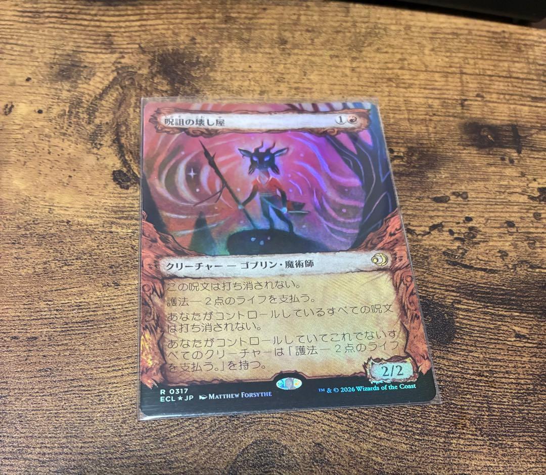MTG 日本語 ショーケース foil 呪詛の壊し屋